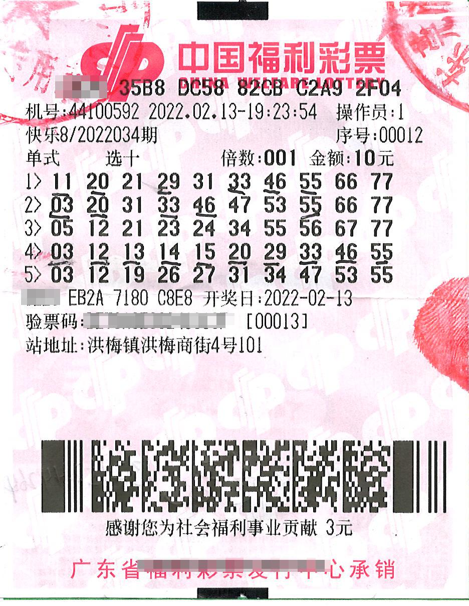 快乐8福彩