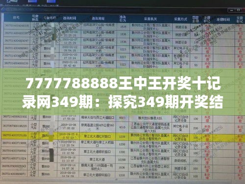 487王中王的传奇，鉄算盘开奖结果与P的神秘交织4887王中王鉄算盘开奖结果b+268222