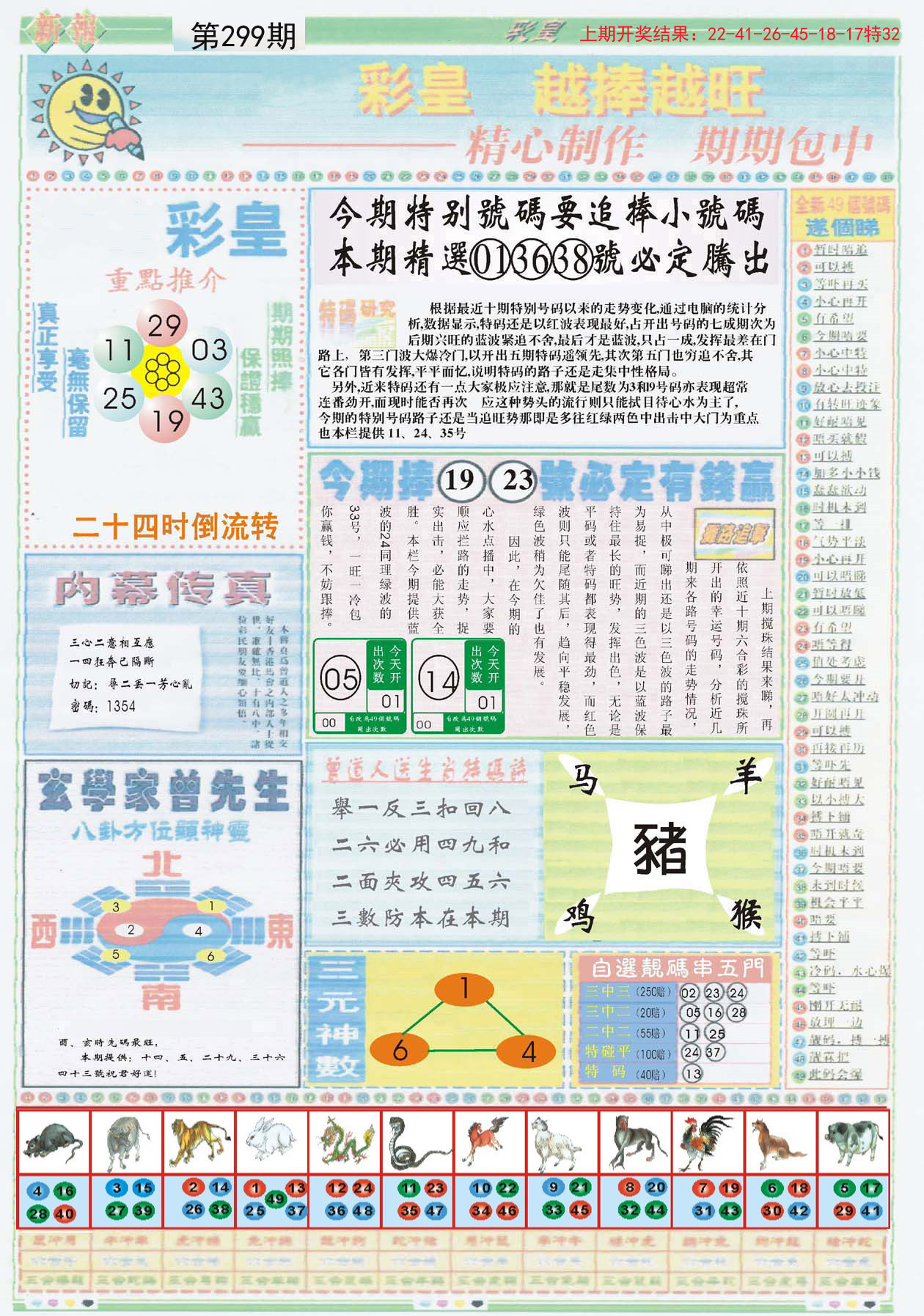 彩票开奖结果