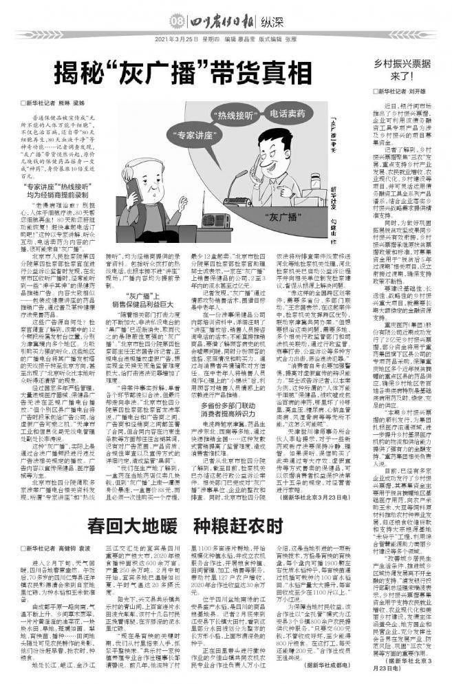 揭秘雷锋内幕报，一个被误解与误传的传奇雷锋ii