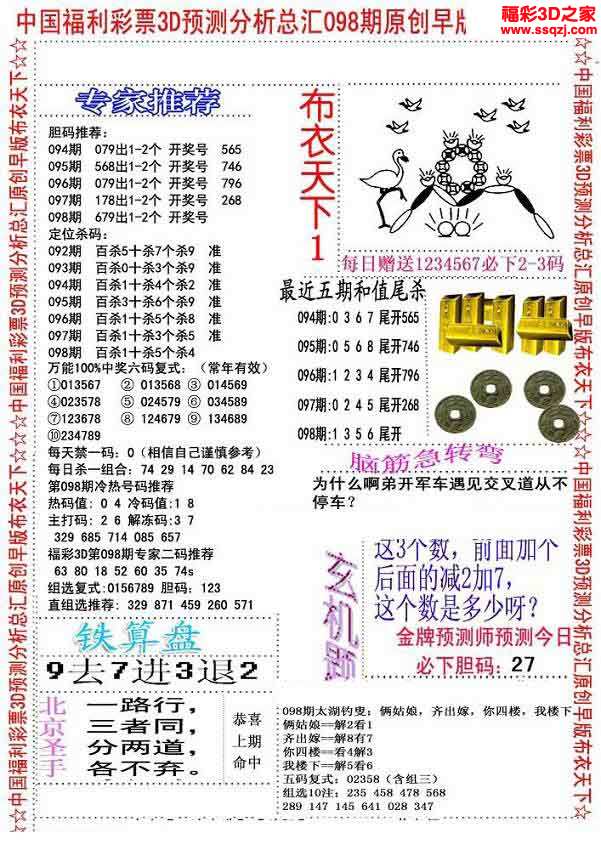 3D真精华布衣天下，正版图库的魅力与价格解析3d真精华布衣天下正版图库价格202526