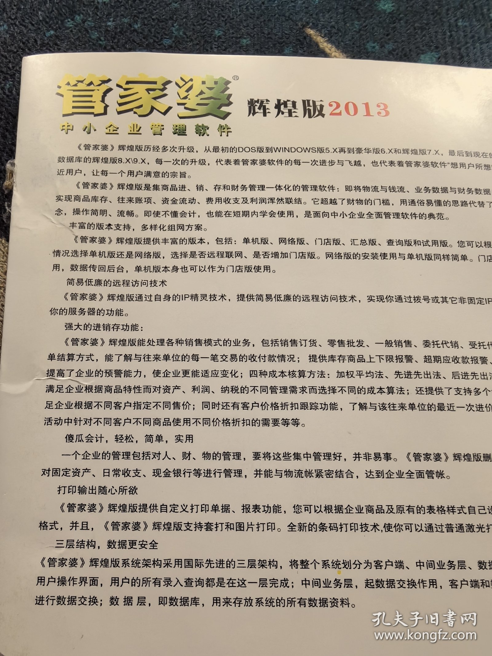 探索管家婆20-4新澳正版资料，提升企业管理的智慧之选
