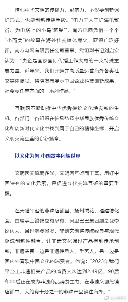 网络文化交流