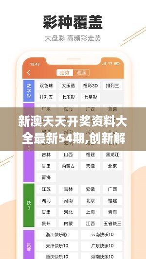 2046新澳彩免费资料，揭秘网络彩票的真相与风险204期澳彩资料库