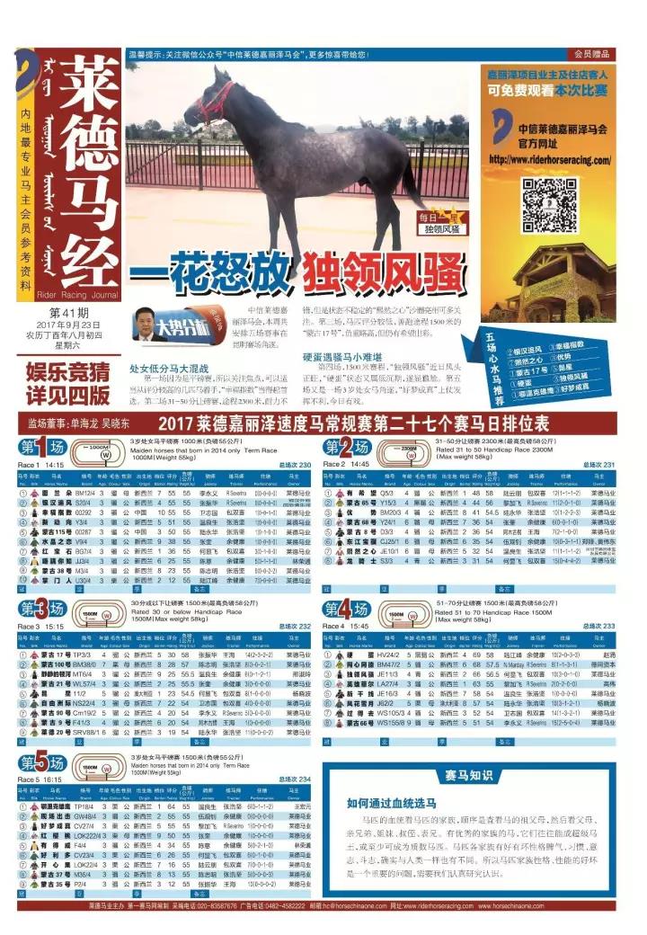 正版马会传真资料—重塑赛场公正与诚信的基石正版马会传真资料图片