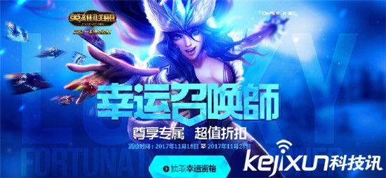 幸运召唤师9月，限时回归，惊喜连连幸运召唤师9月网址官网