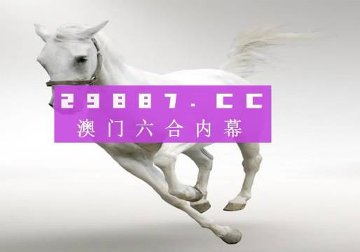 2036澳门精准资料，揭秘免费资料的真相与风险2024年新澳门天天开奖免费查询