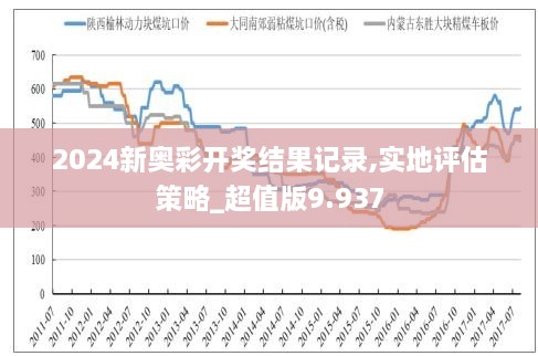 探寻新奥历史的辉煌与未来，最新开奖结果揭秘新奥历史开奖最新结果查询今天