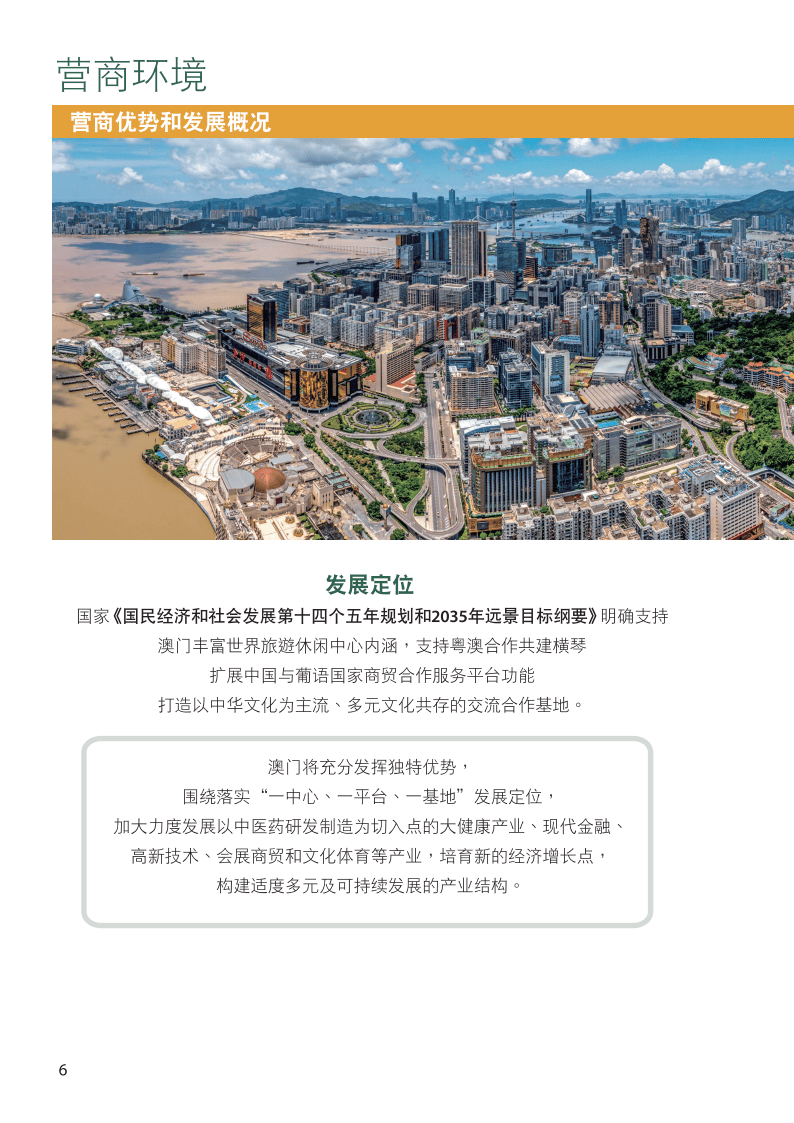 澳门新貌，全年资料内部公开的深度解析2025年正版资料免费大全