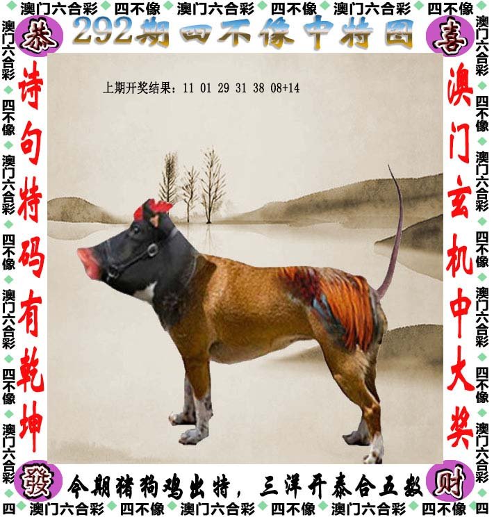 今日四不像特肖图，2018年生肖文化与现代生活的奇妙融合四不像特肖图片今期今开奖