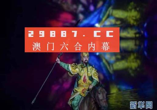澳门精准一肖预测，揭秘配套成龙的神秘面纱澳门最准一肖一码一码配套成龙A今晚双色球结果