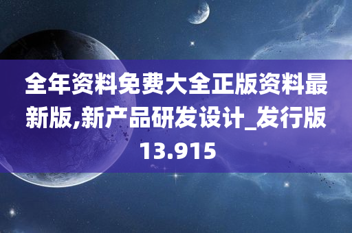 2049，澳门大全免费金锁匙的未来展望2024年澳门大全免费金锁匙665
