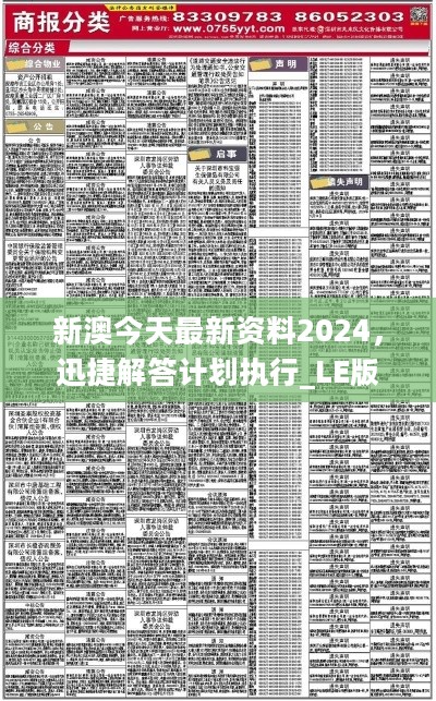 免费共享，新澳精准资料第630期全面解析与价值探讨澳门新彩
