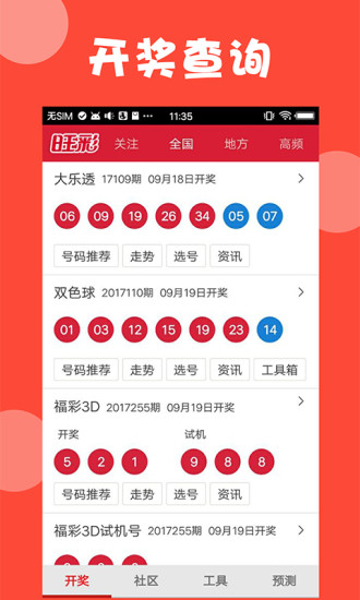 澳门码今晚开奖免费查结果，揭秘彩票的魅力与风险澳门码今晚开奖免费查结果查询