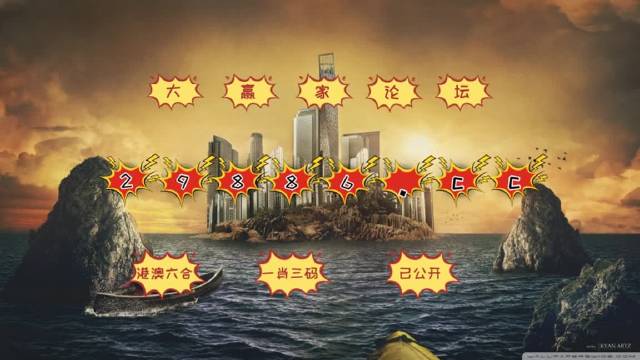 澳门精准一肖预测，揭秘配套成龙的背后逻辑澳门精准一肖一码一码配套成龙362期