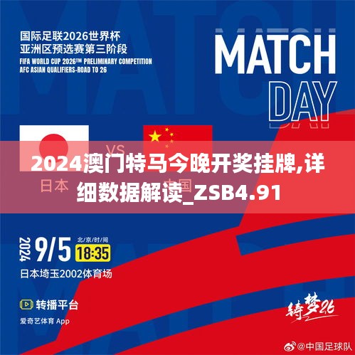 今晚特马揭秘，数字背后的奥秘与期待查看今晚特马多少号资料视频
