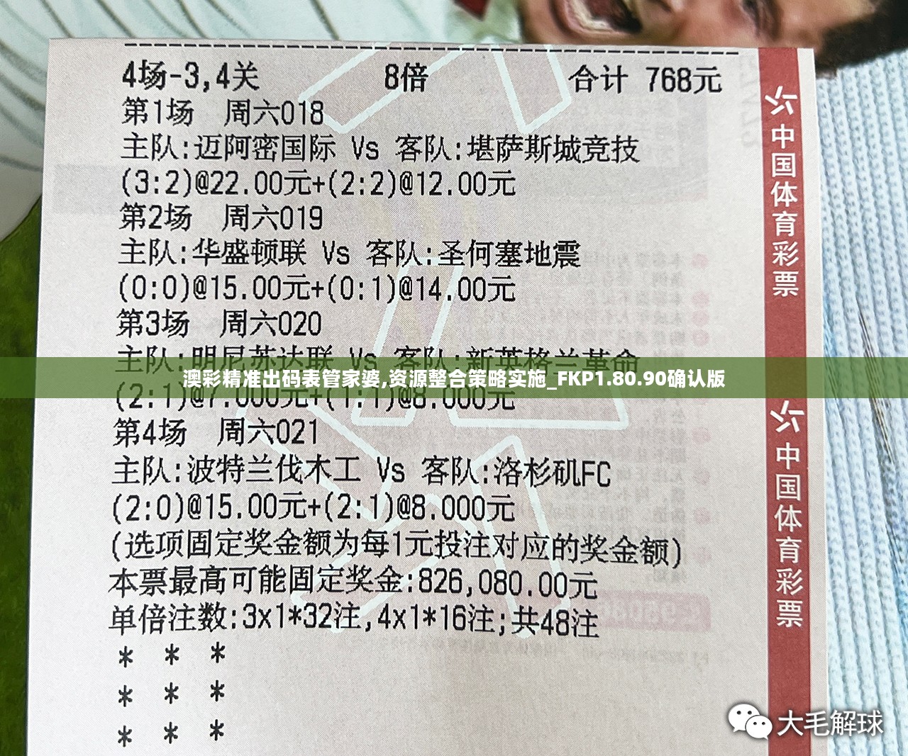 2046澳彩管家婆资料传真，揭秘精准投注的秘密