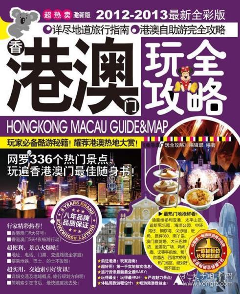 探索香港澳门，全面资料与精彩号码香港免费公开资料最准最新版