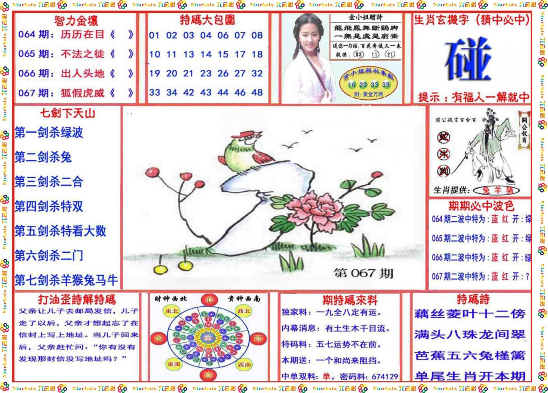 揭秘四六玄机图，古老智慧与现代解读的碰撞四六玄机图308k文字图资料