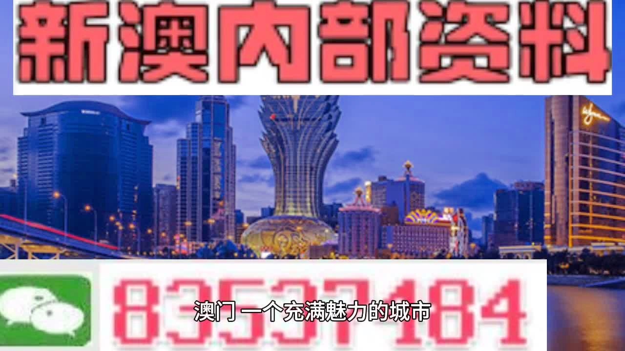 澳门新貌，最新最快资讯速递澳门最准最快的免费的