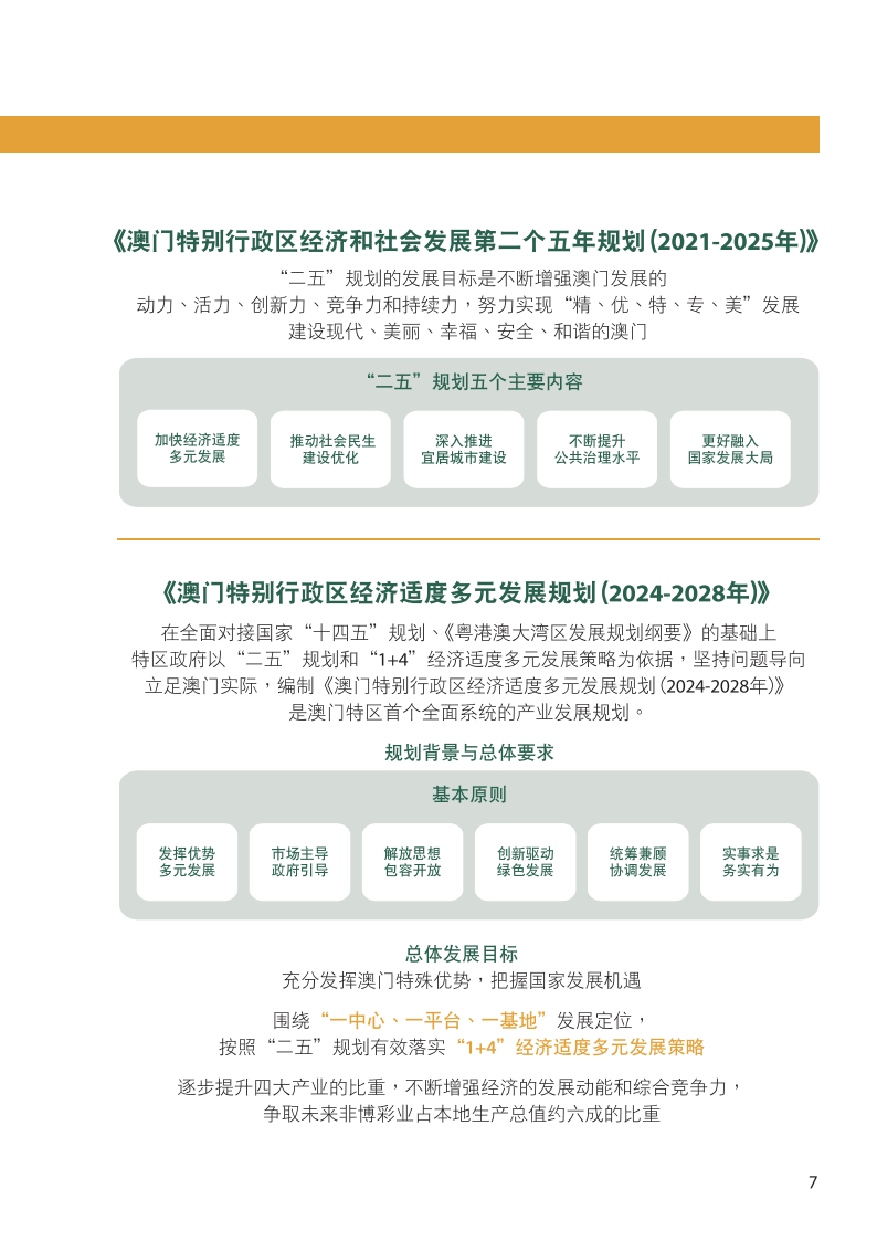 2036年澳门资料全解析，免费获取与深度解读的智慧指南2021年澳门资料免费大全