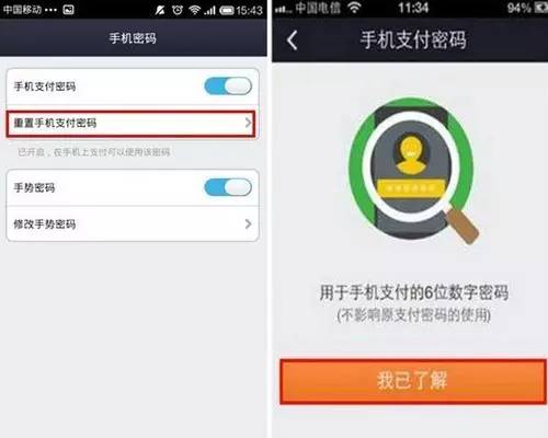 手机支付密码修改