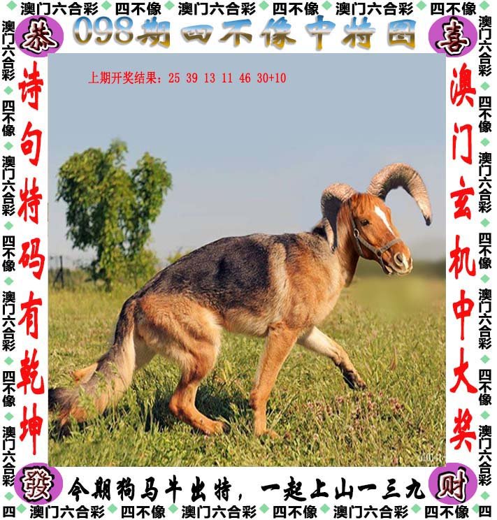 208年四不像特马生肖图