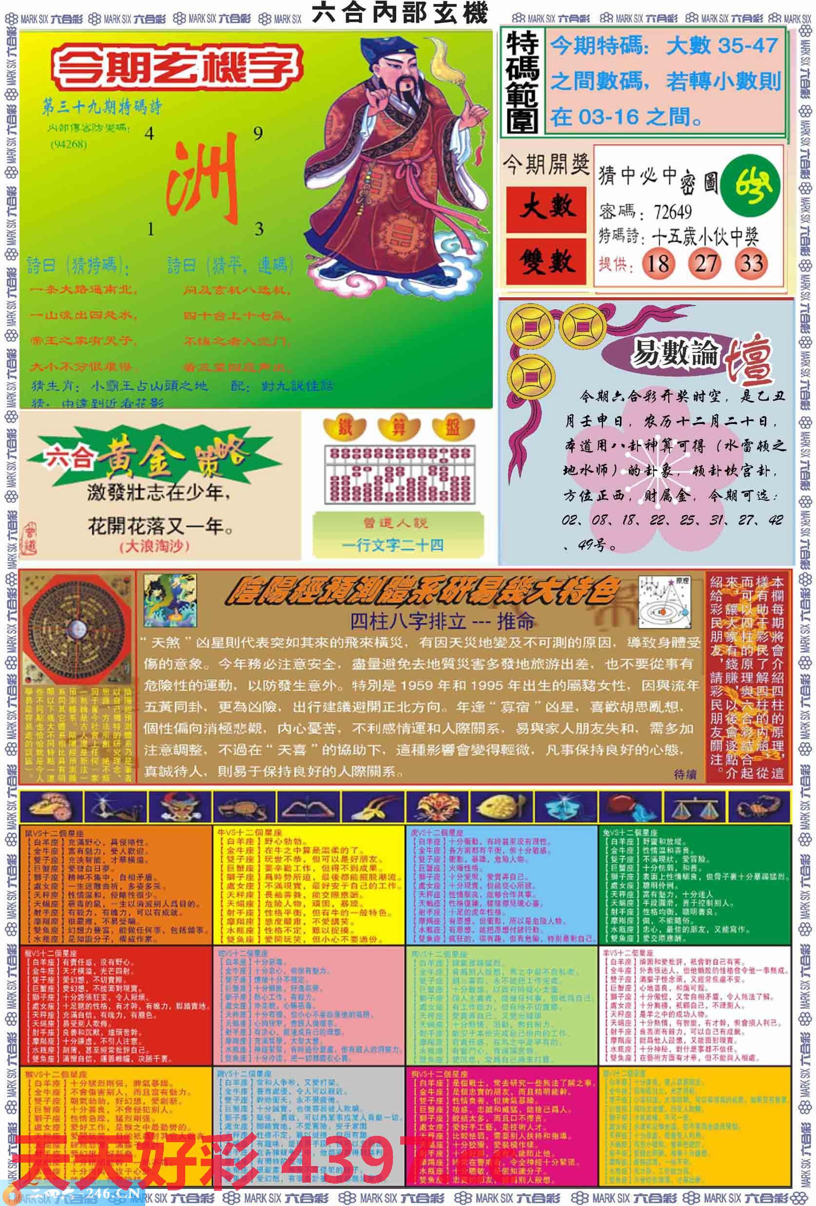 二四六天天玄机图资料手机版