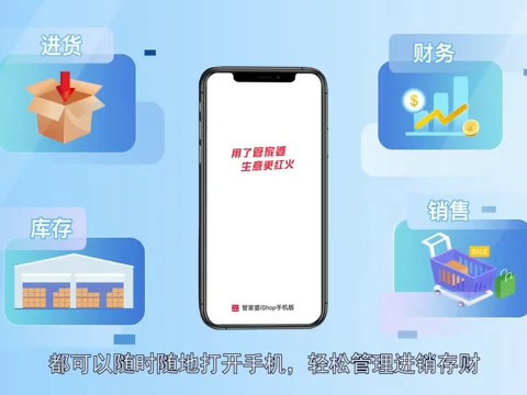 管家婆软件