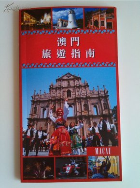 澳门旅游与文化指南，全面下载澳門資料大全的实用手册下载澳门资料大全水果奶奶
