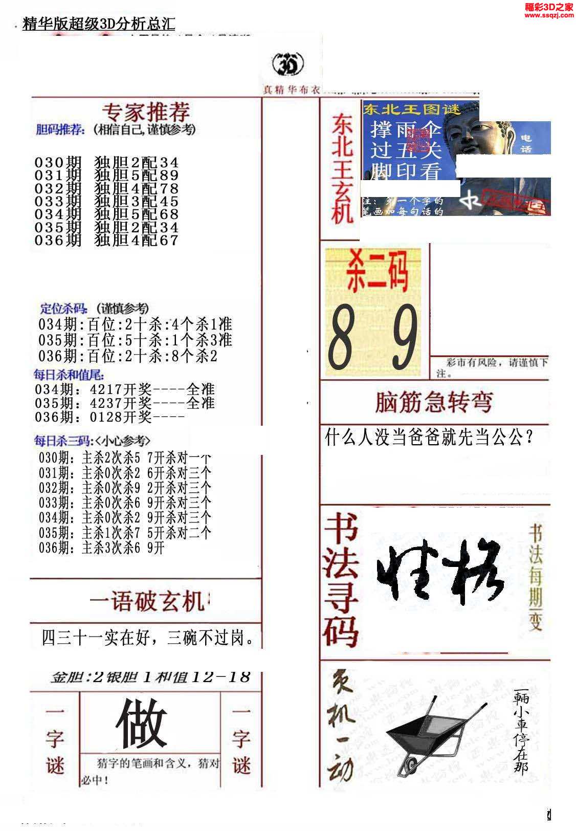 真精华布衣，今天推荐号码，正版天下真精华布衣天下正版今天推荐号码3D太湖打黑版