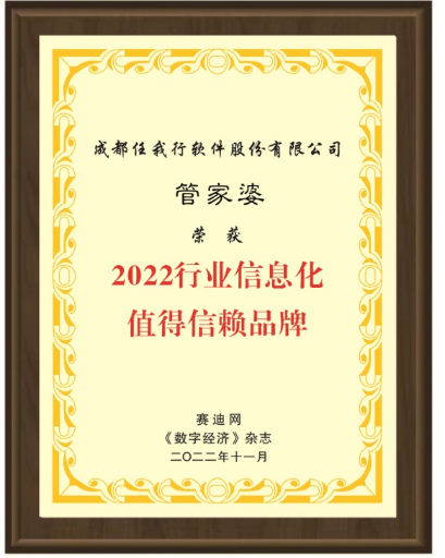 守护正版，智选管家婆资料—共创软件行业健康发展新篇章2021年正版管家婆网址