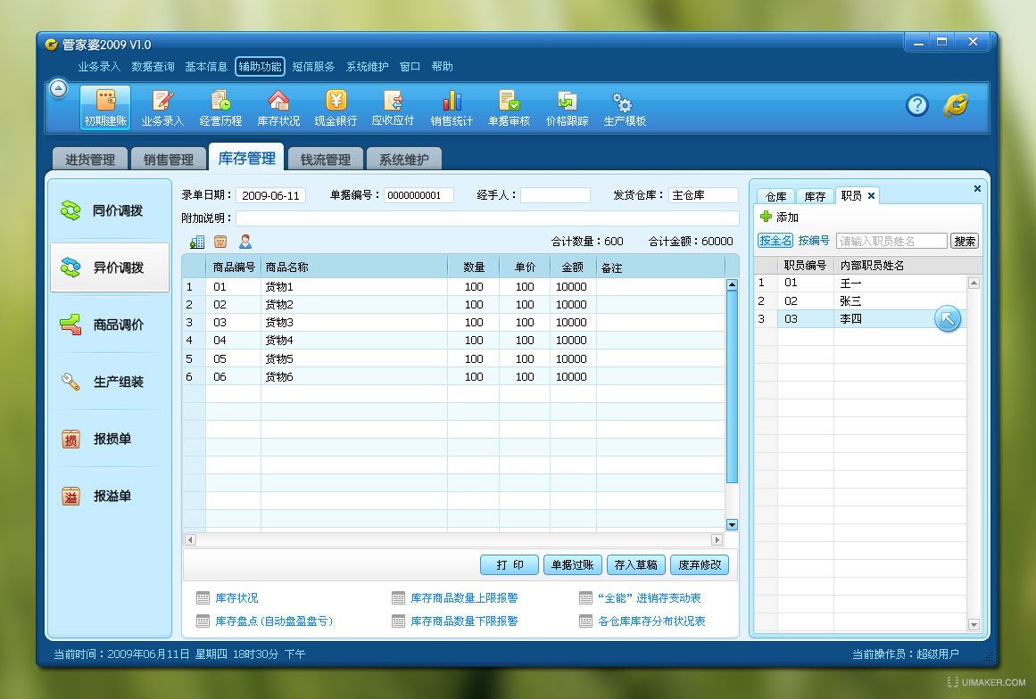 管家婆正版全年免费资料，中小企业管理新利器