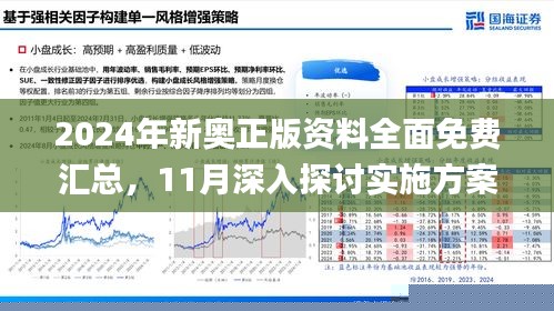 2新奥资料