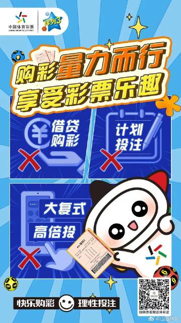 理性对待彩票游戏，拒绝管家婆免费资料三期必中的误导管家婆三期必开一期
