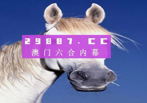 揭秘六会彩生肖开奖结果，理性看待彩票与娱乐六会彩生肖开奖结果2025年