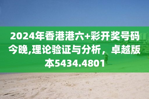 探索六宝典开奖现场直播的神秘世界，85423号揭秘2025港六今晚开奖号码