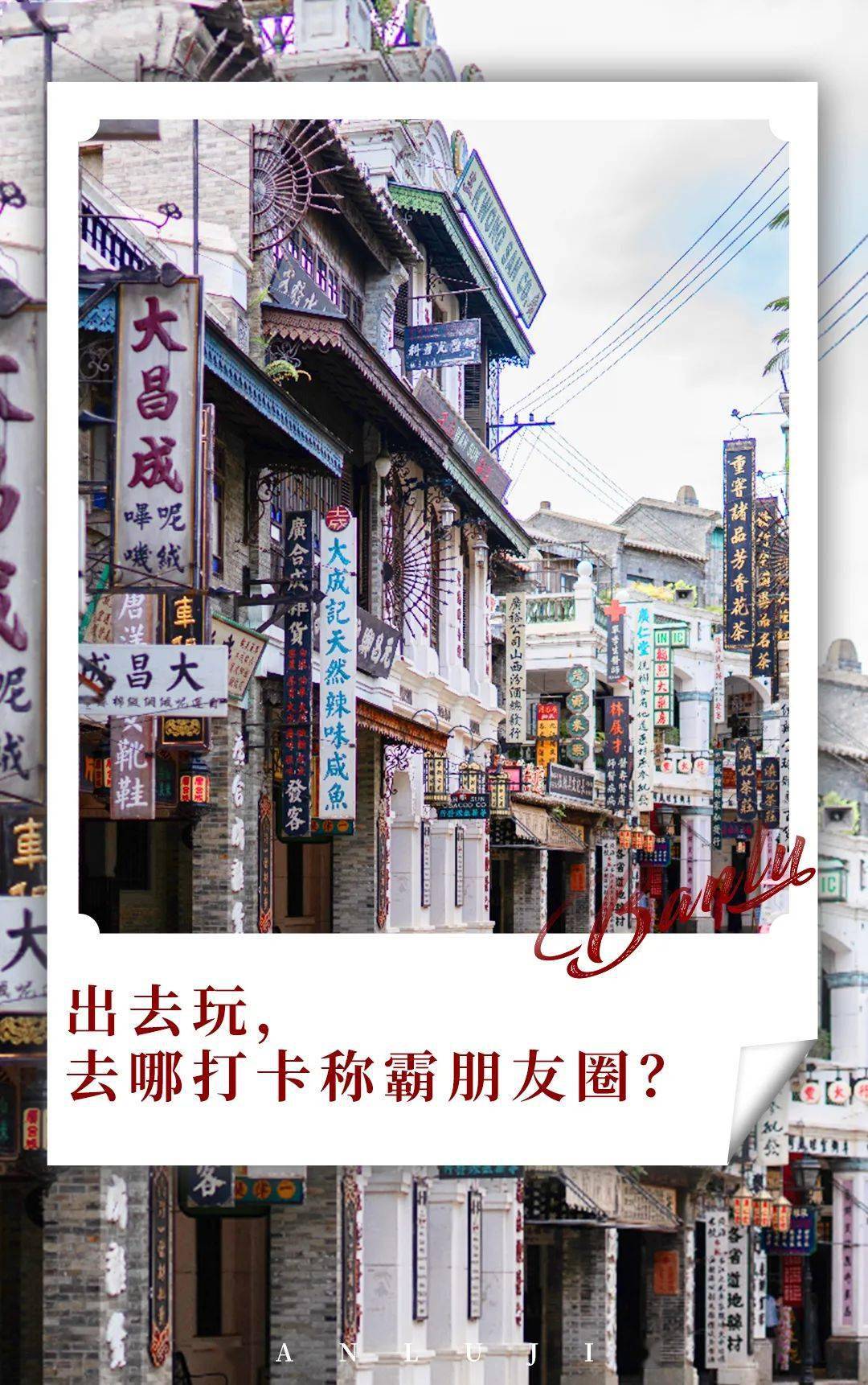 探索老青岛的独特魅力，走进laoqianzhuang老钱庄免费公开资料大全