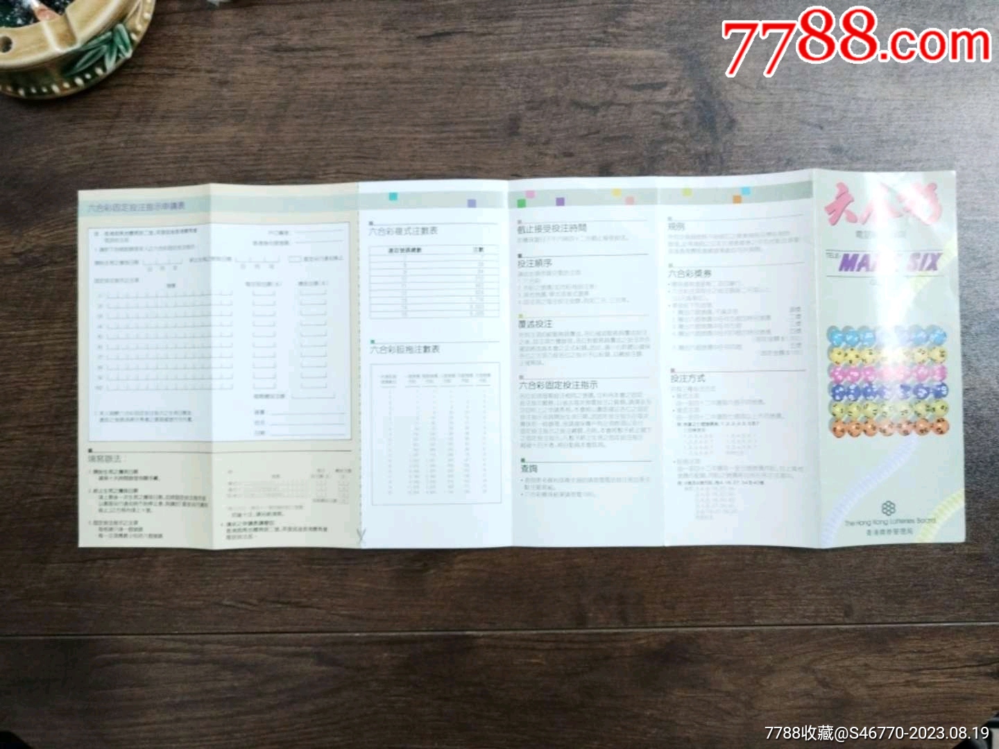 香港6合总彩12生肖表